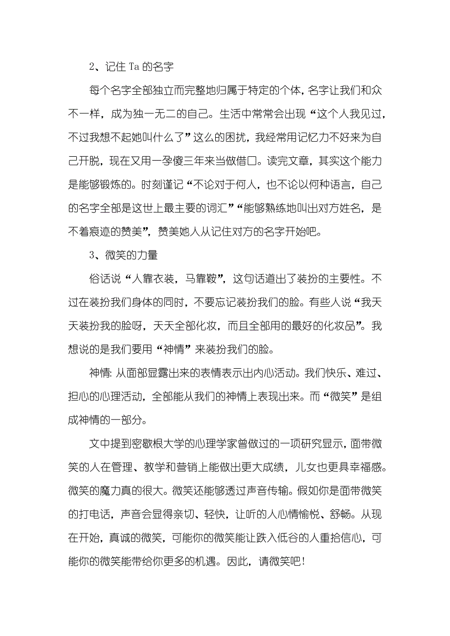 人性的弱点读后感900字_第2页