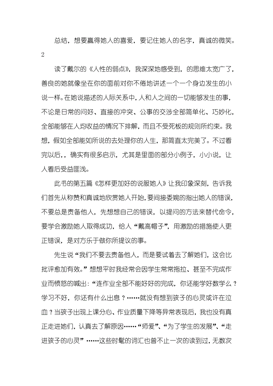 人性的弱点读后感900字_第3页