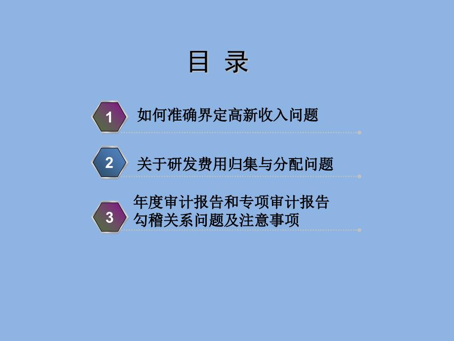 高新技术企业认定研发费用与高新产品收入解读_第2页