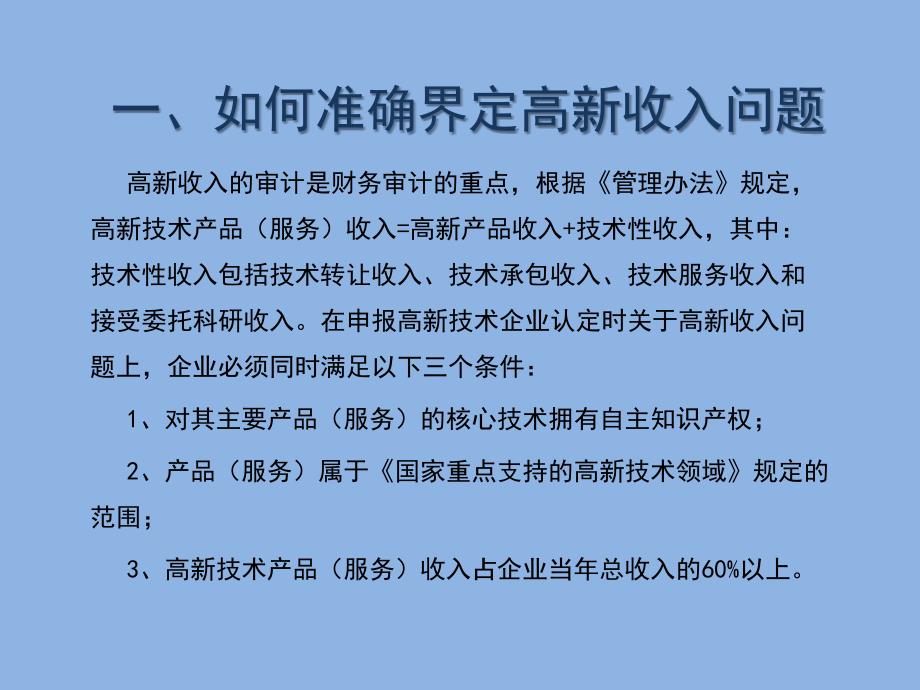 高新技术企业认定研发费用与高新产品收入解读_第3页