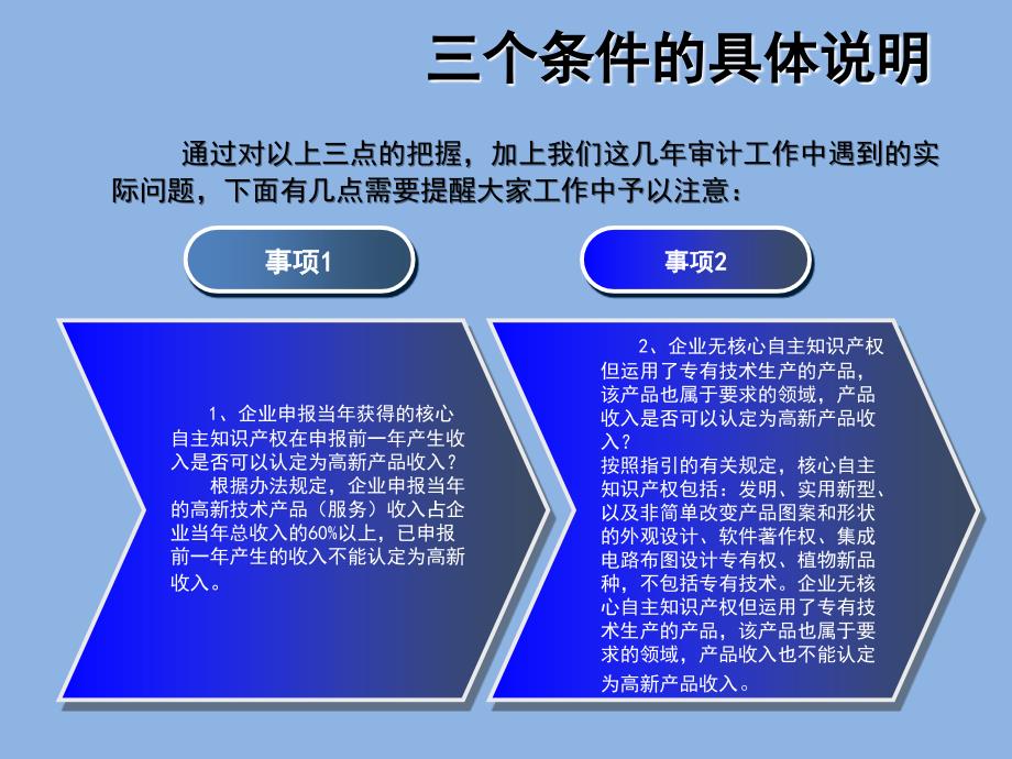 高新技术企业认定研发费用与高新产品收入解读_第4页