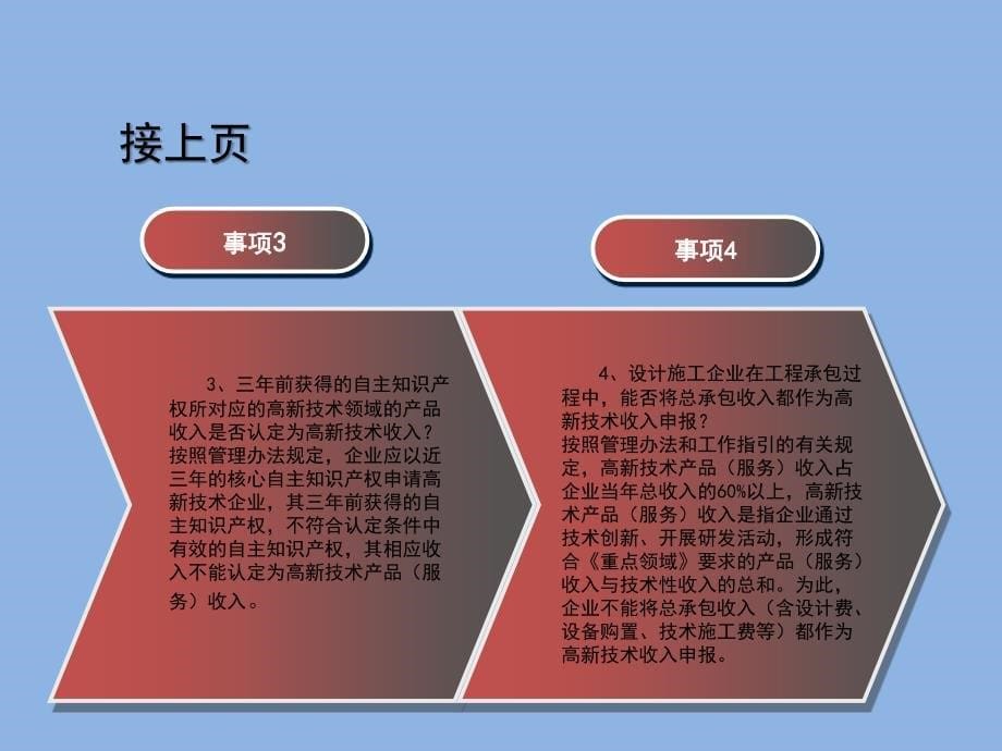 高新技术企业认定研发费用与高新产品收入解读_第5页