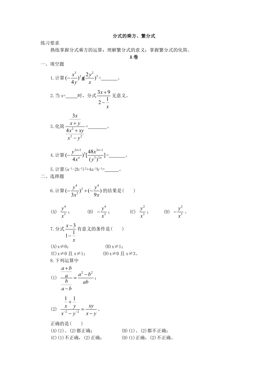 分式的乘方、繁分式.doc_第1页