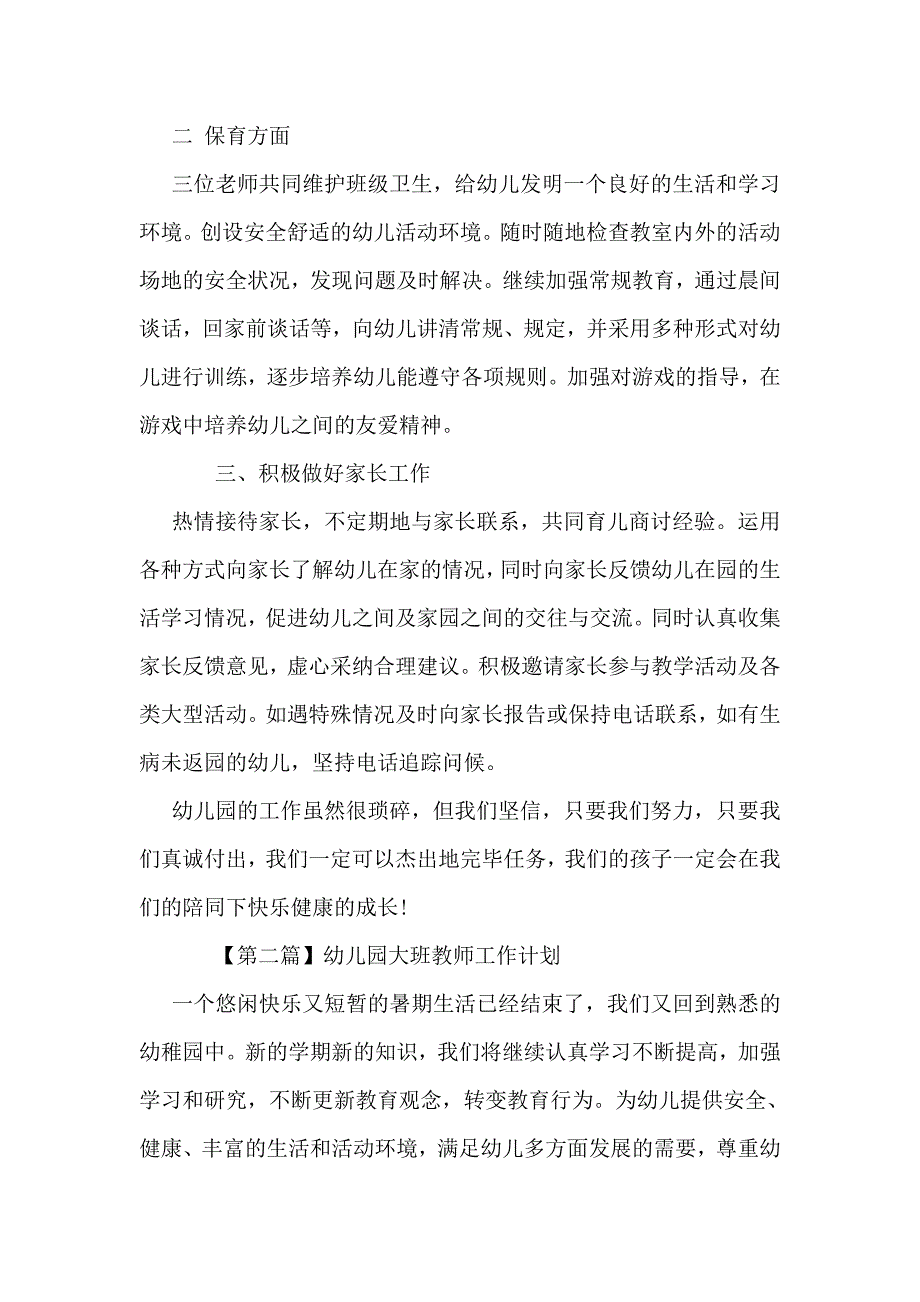 幼儿园大班教师个人工作计划.doc_第2页