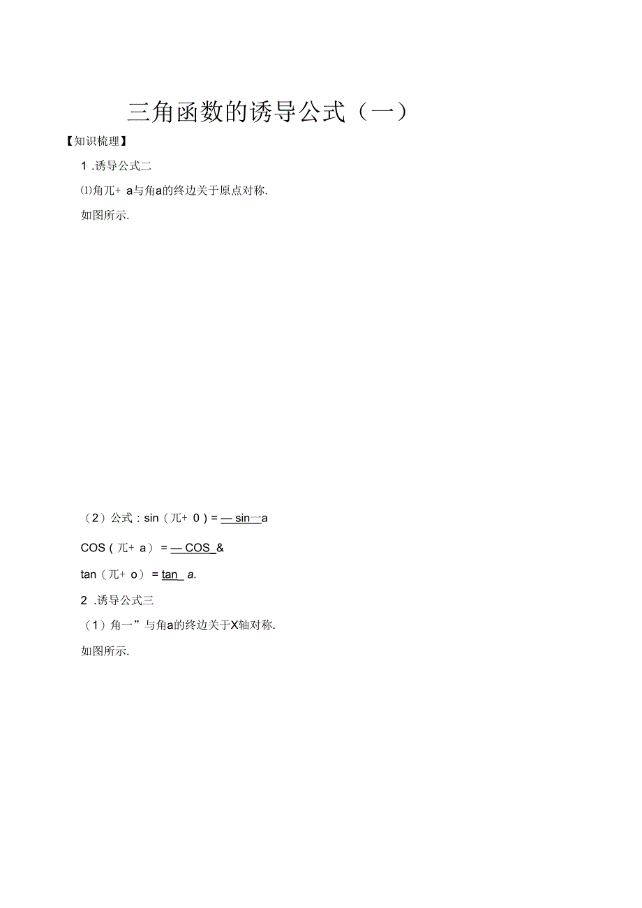 高中数学必修4三角函数常考题型：三角函数的诱导公式(一)_第1页