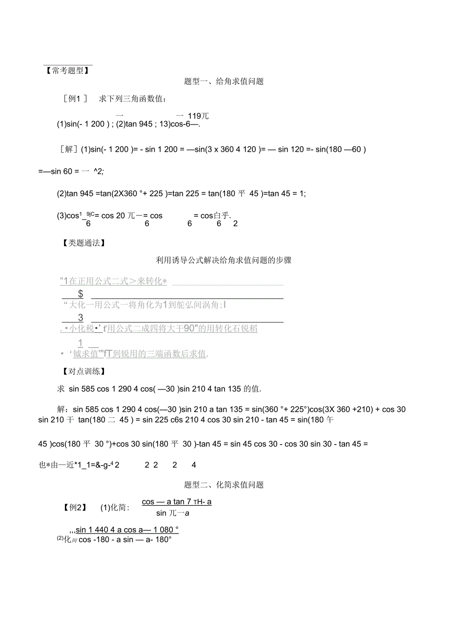 高中数学必修4三角函数常考题型：三角函数的诱导公式(一)_第3页