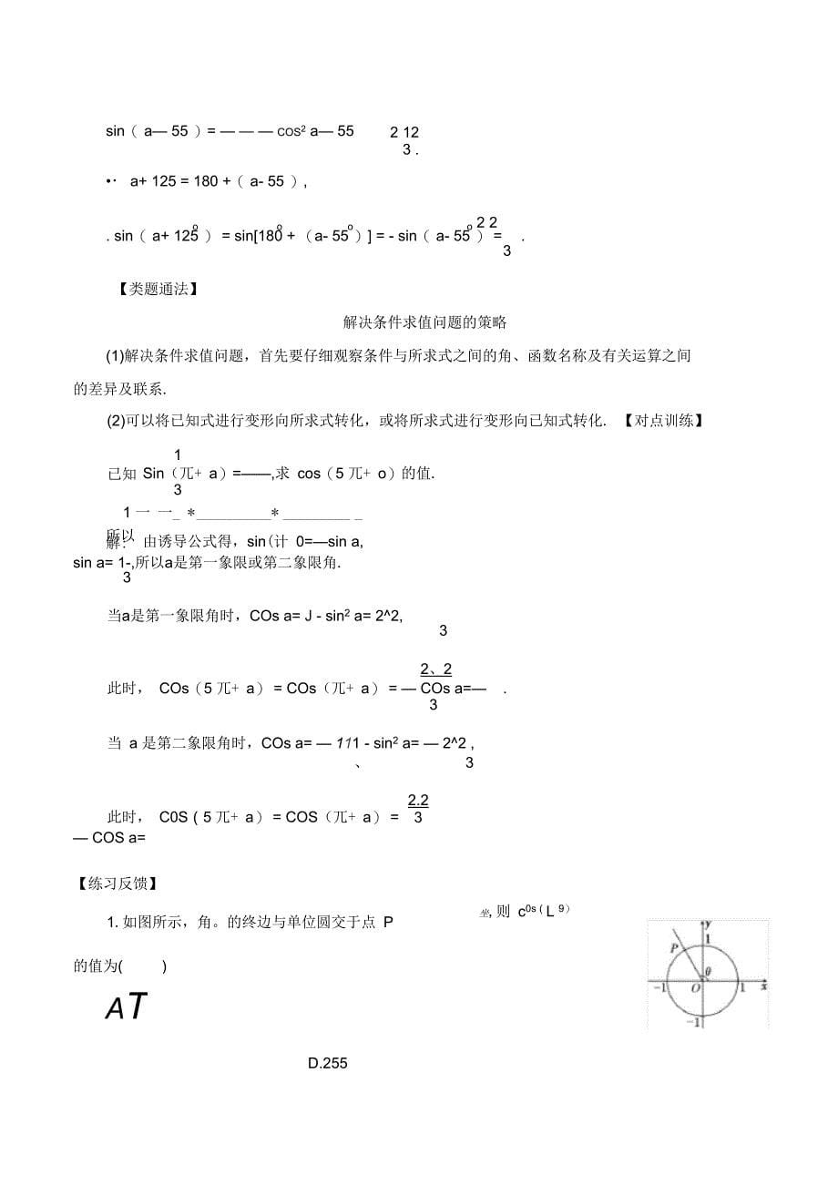 高中数学必修4三角函数常考题型：三角函数的诱导公式(一)_第5页