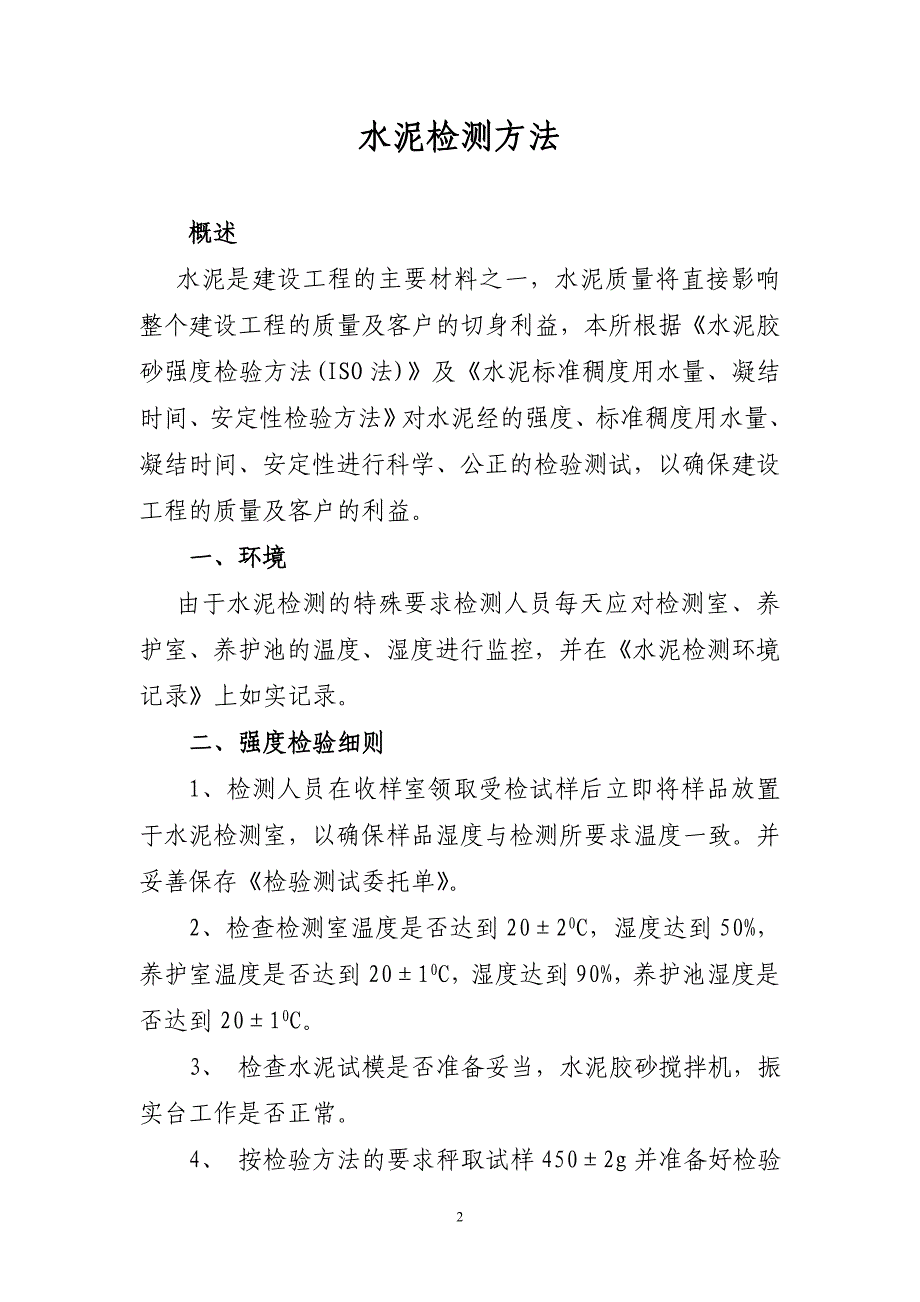 2005作业指导书(改).doc_第3页