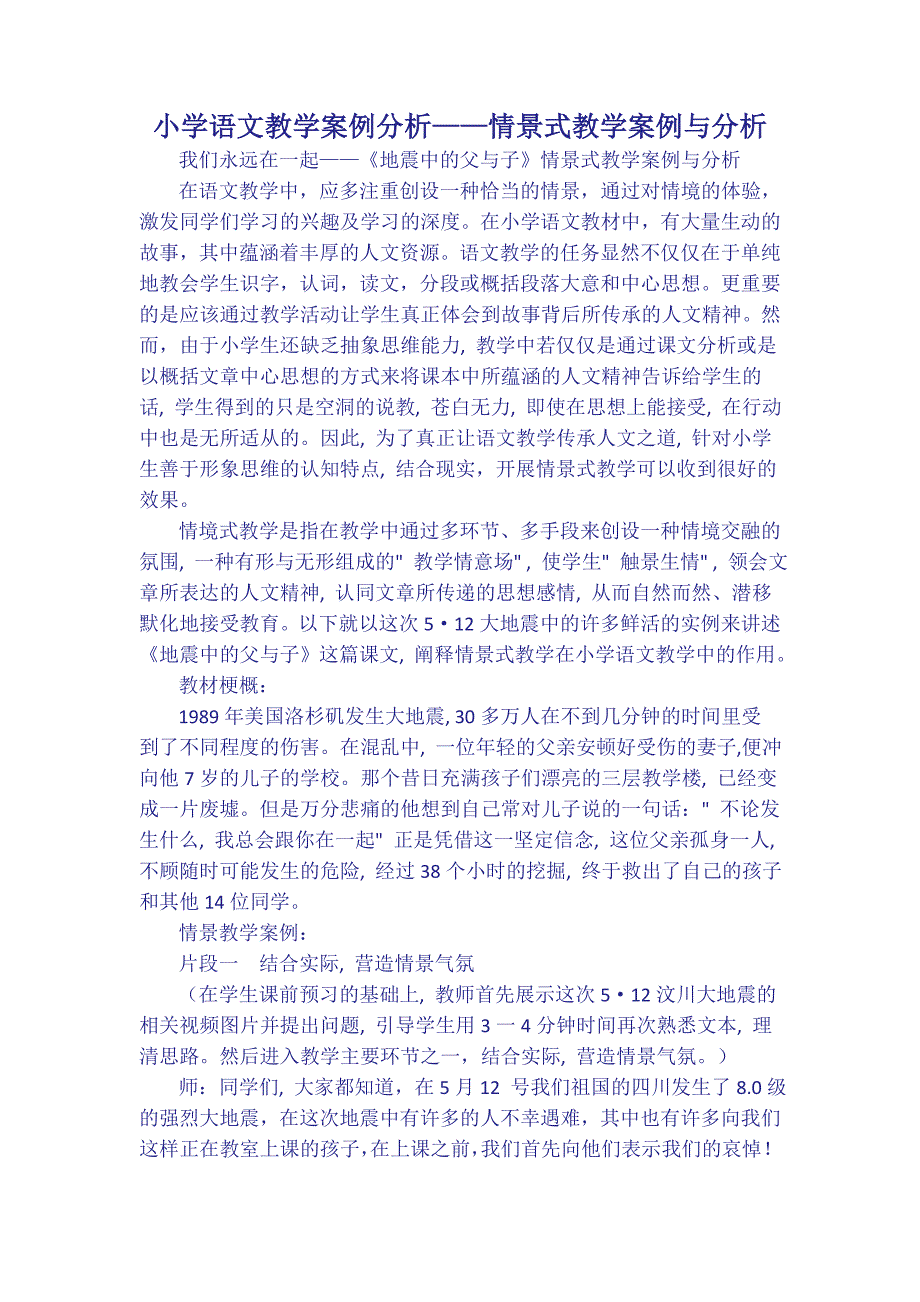 情景式教学案例与分析_第1页
