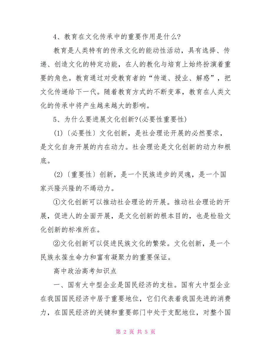 高中备考政治高考知识点归纳_第2页