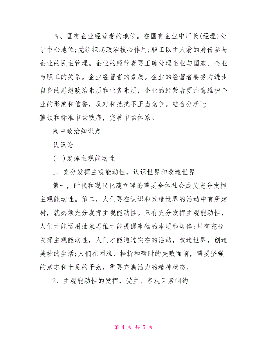 高中备考政治高考知识点归纳_第4页