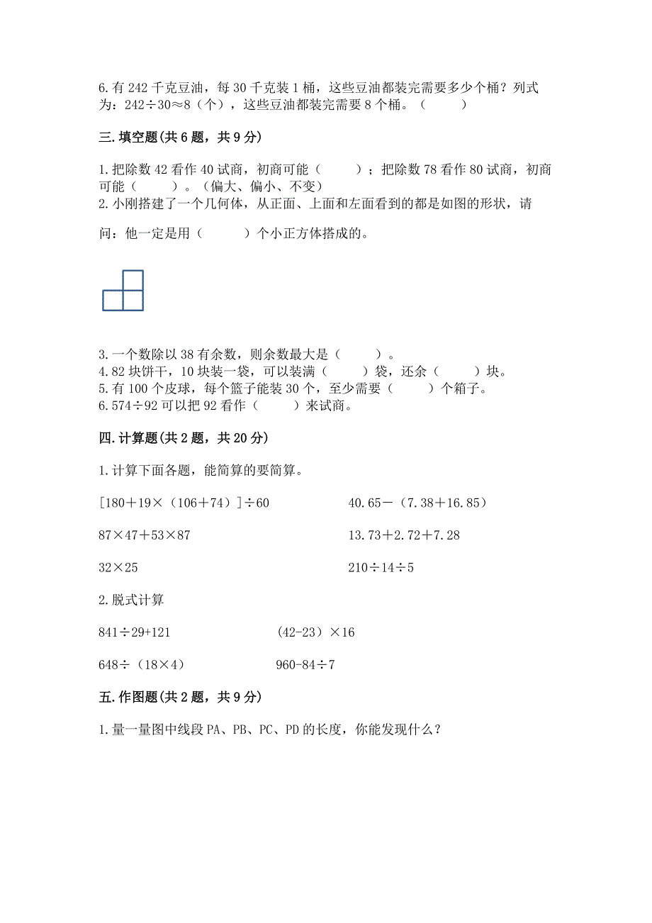 苏教版四年级上册数学期末卷精品【典型题】.docx_第2页