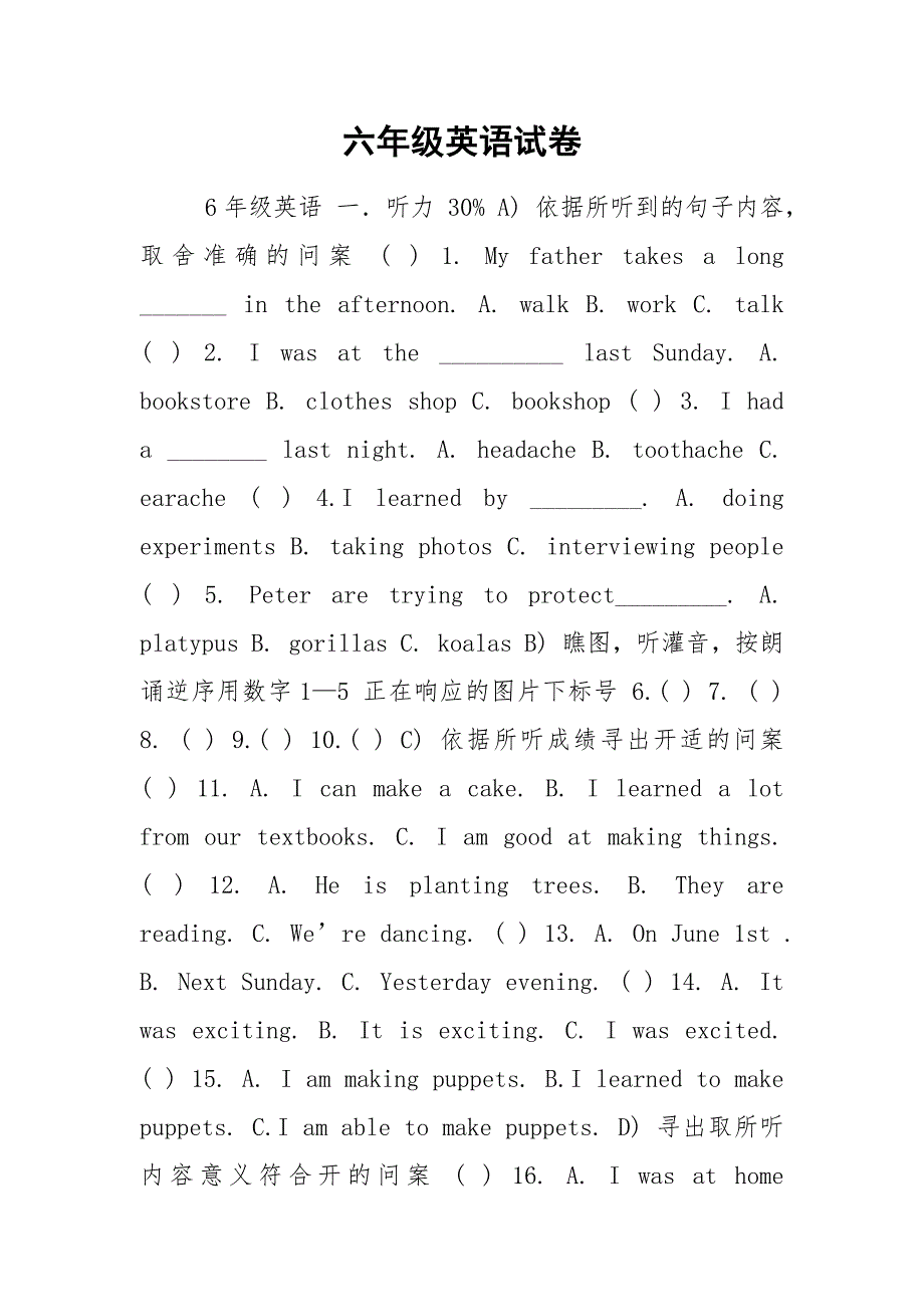 六年级英语试卷.docx_第1页