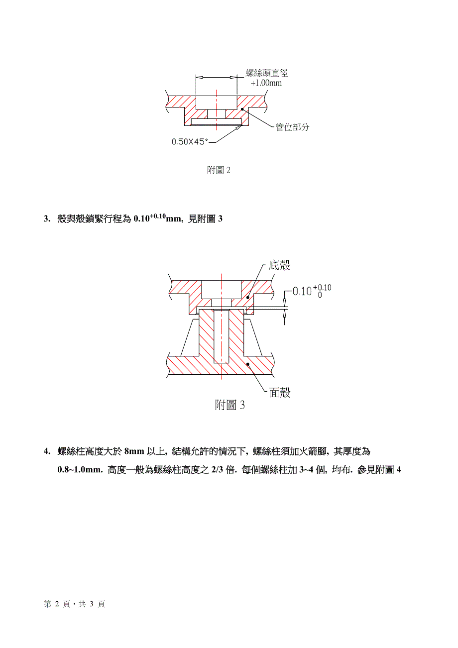 螺丝柱设计指引.doc_第2页