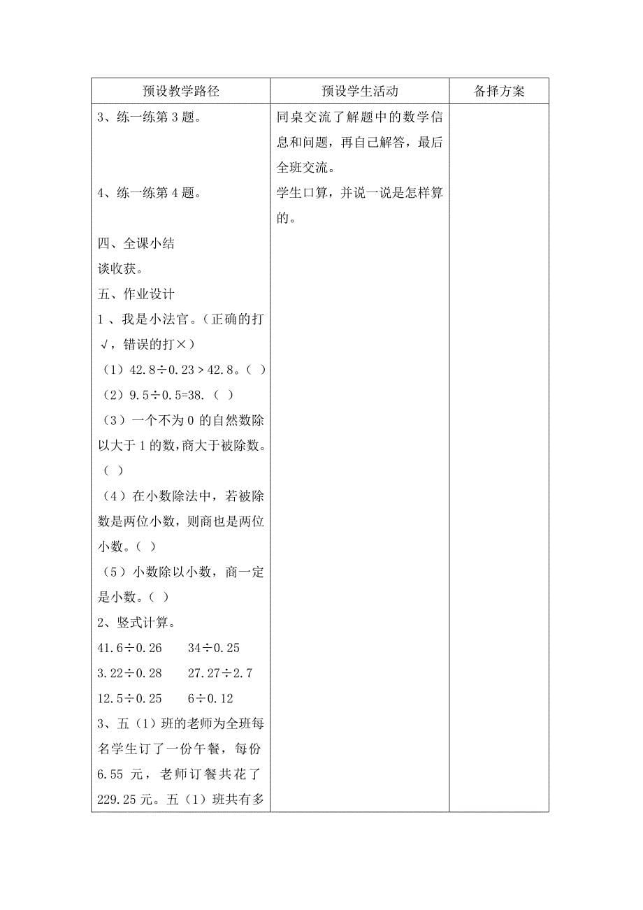 课题除数是两位小数的除法（P28-29）课时1教.doc_第5页