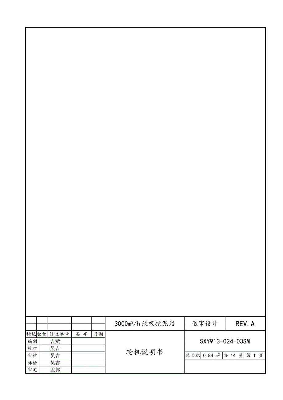 SXY913-024-03SM(A)轮机说明书_第1页