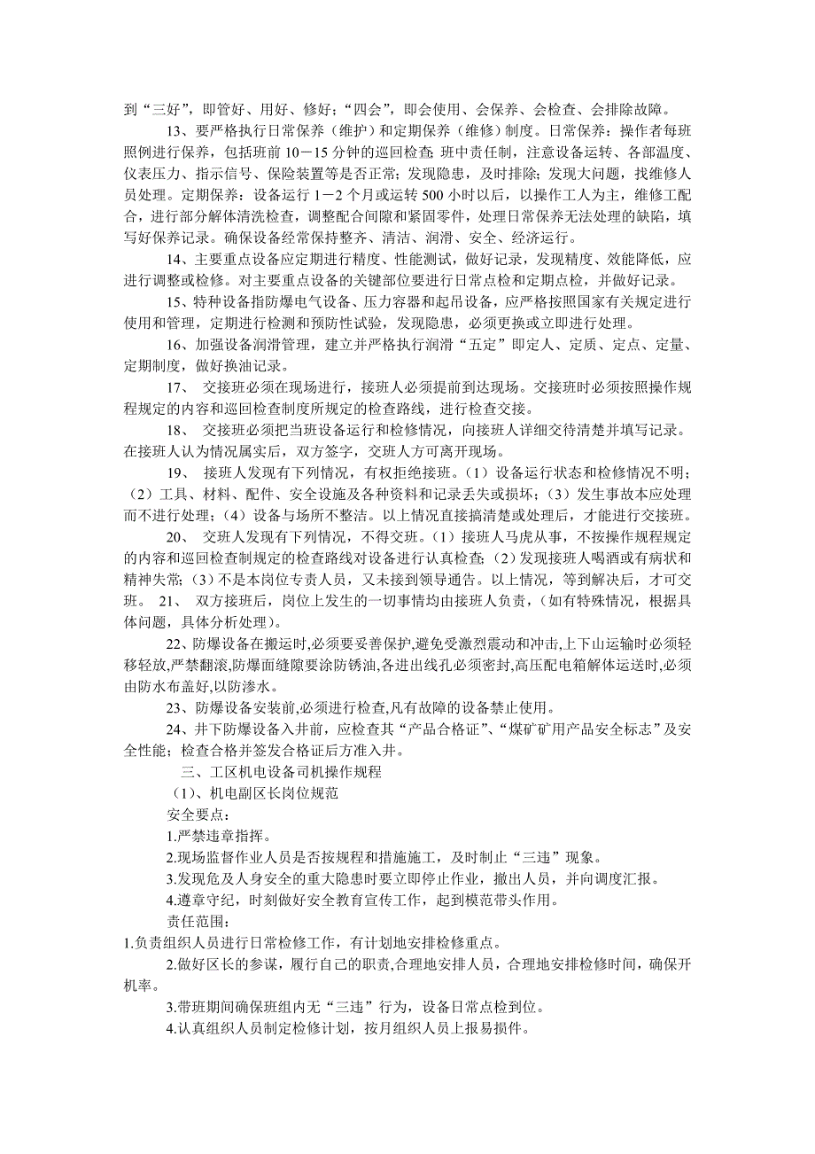 掘进工作面机电专项措施.doc_第2页