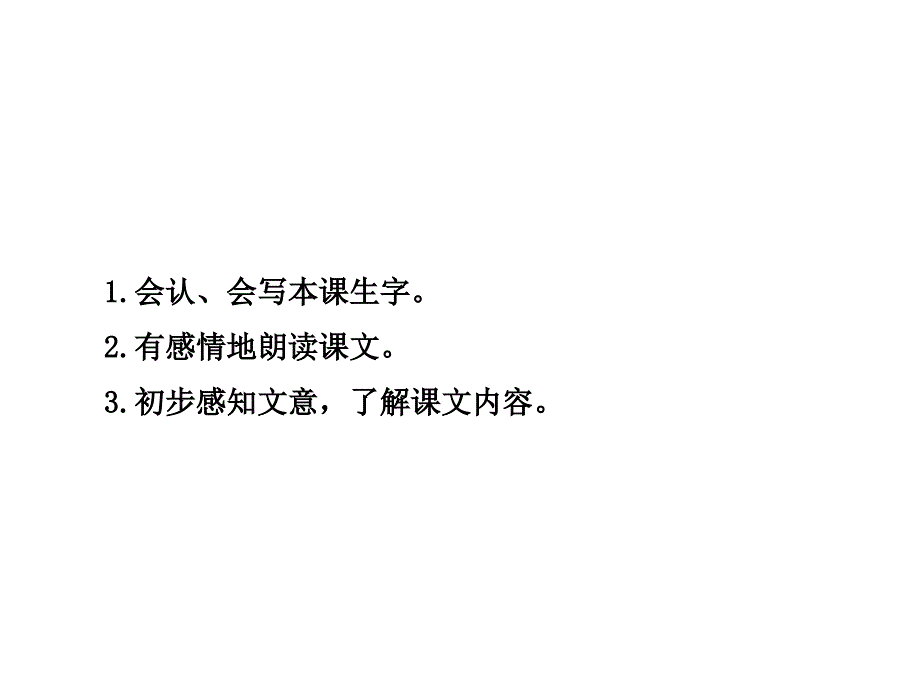 二级语文下册课文413画杨桃教学课件1新人教_第3页