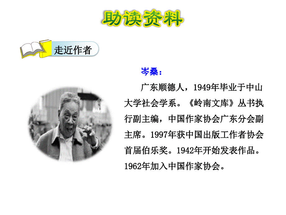 二级语文下册课文413画杨桃教学课件1新人教_第4页