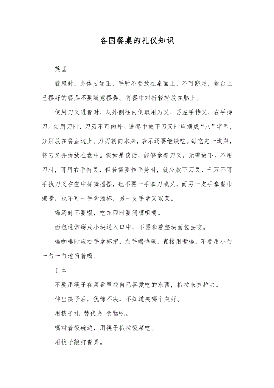 各国餐桌的礼仪知识_第1页