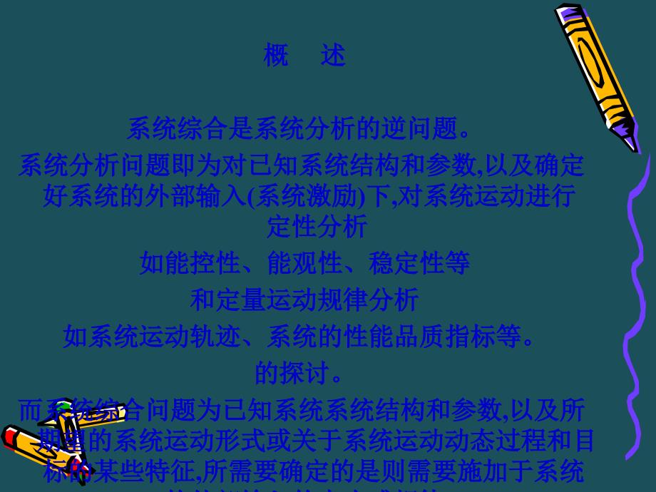 61线性系统综合ppt课件_第3页