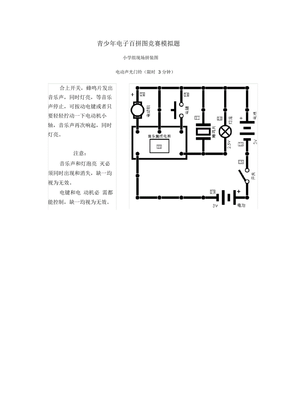青少年电子百拼图竞赛模拟题_第1页