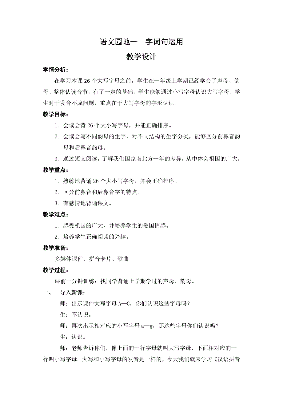 语文园地一 字词句运用.docx_第1页
