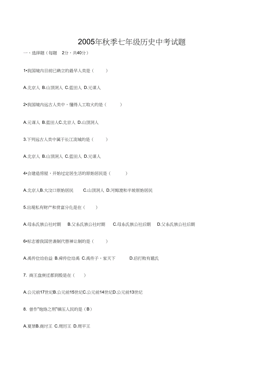 七年级历册中期考试试题_第1页