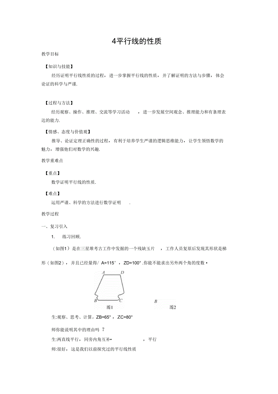 7.4平行平行线的性质_第1页