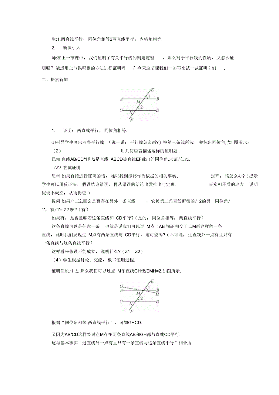 7.4平行平行线的性质_第2页