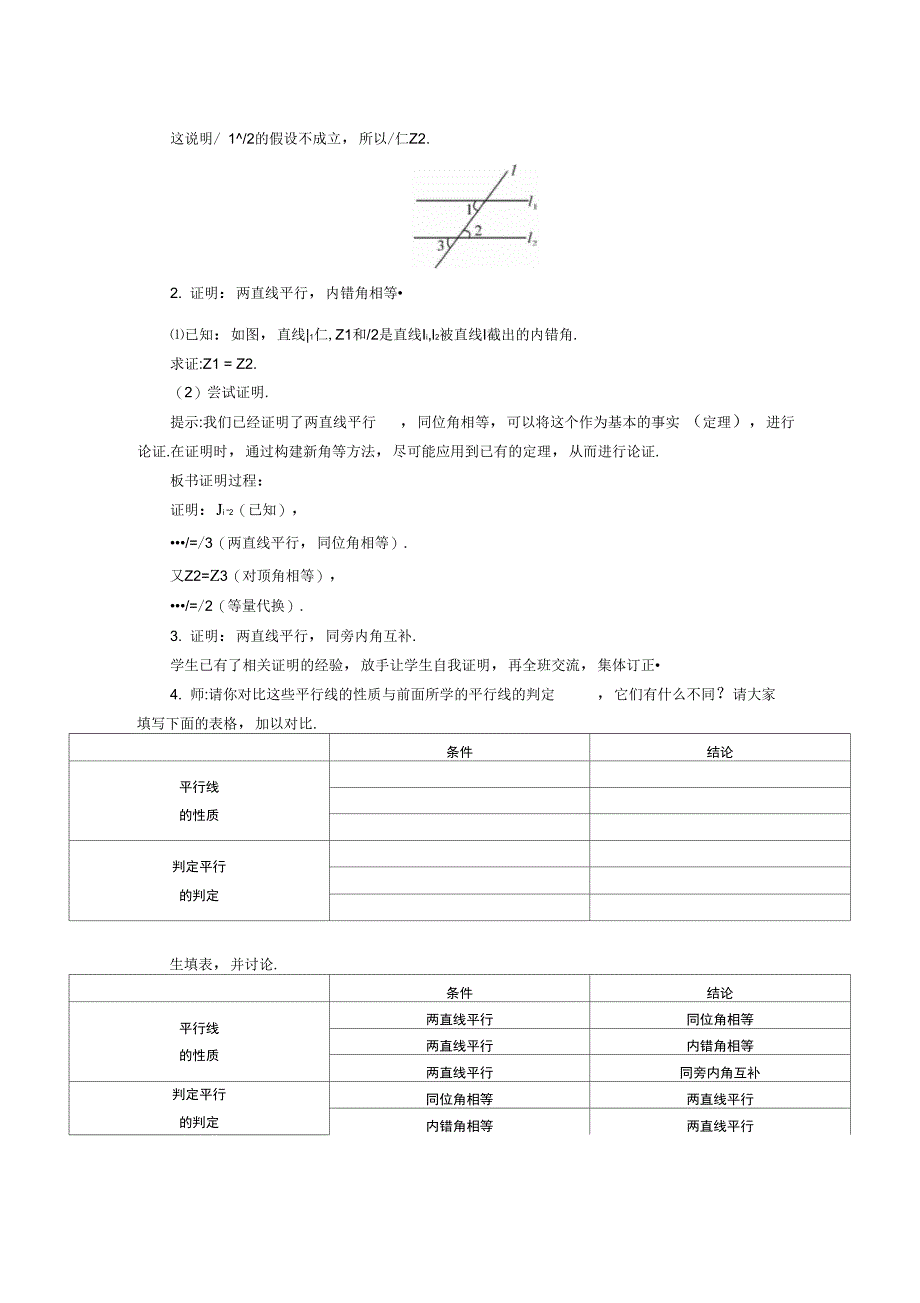 7.4平行平行线的性质_第3页