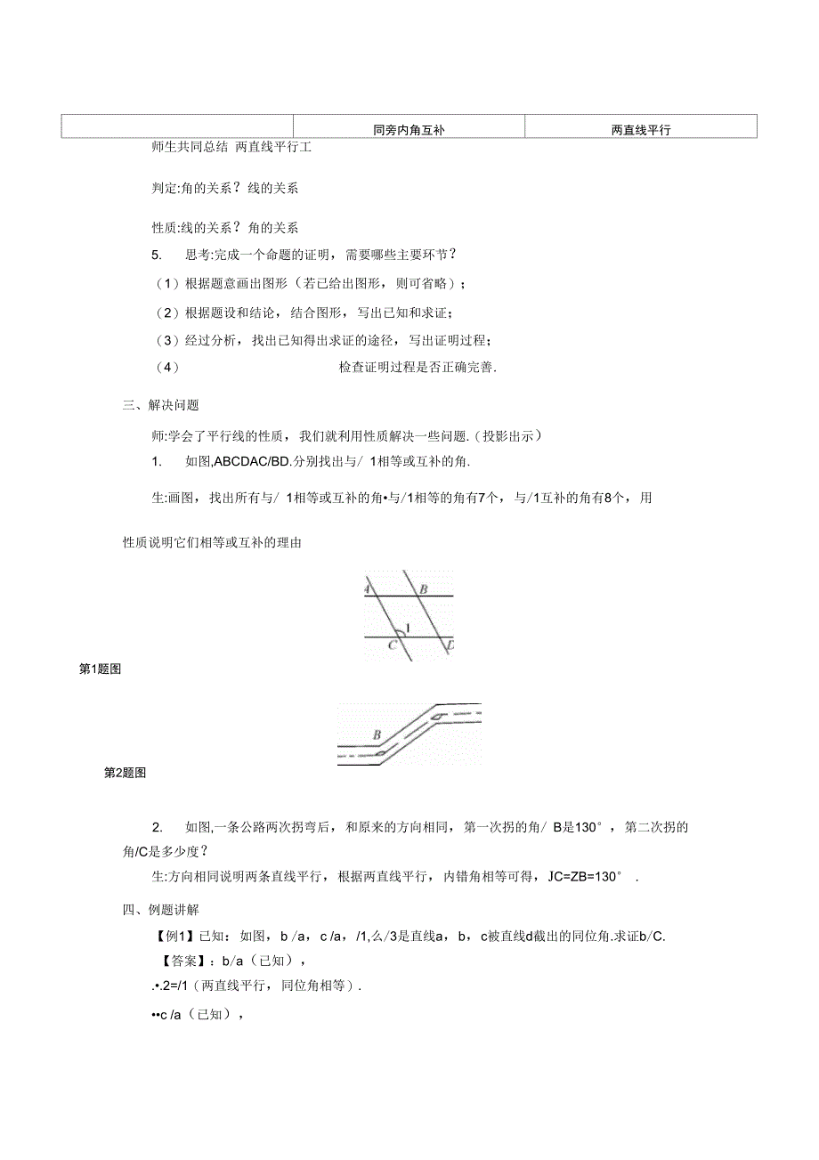 7.4平行平行线的性质_第4页