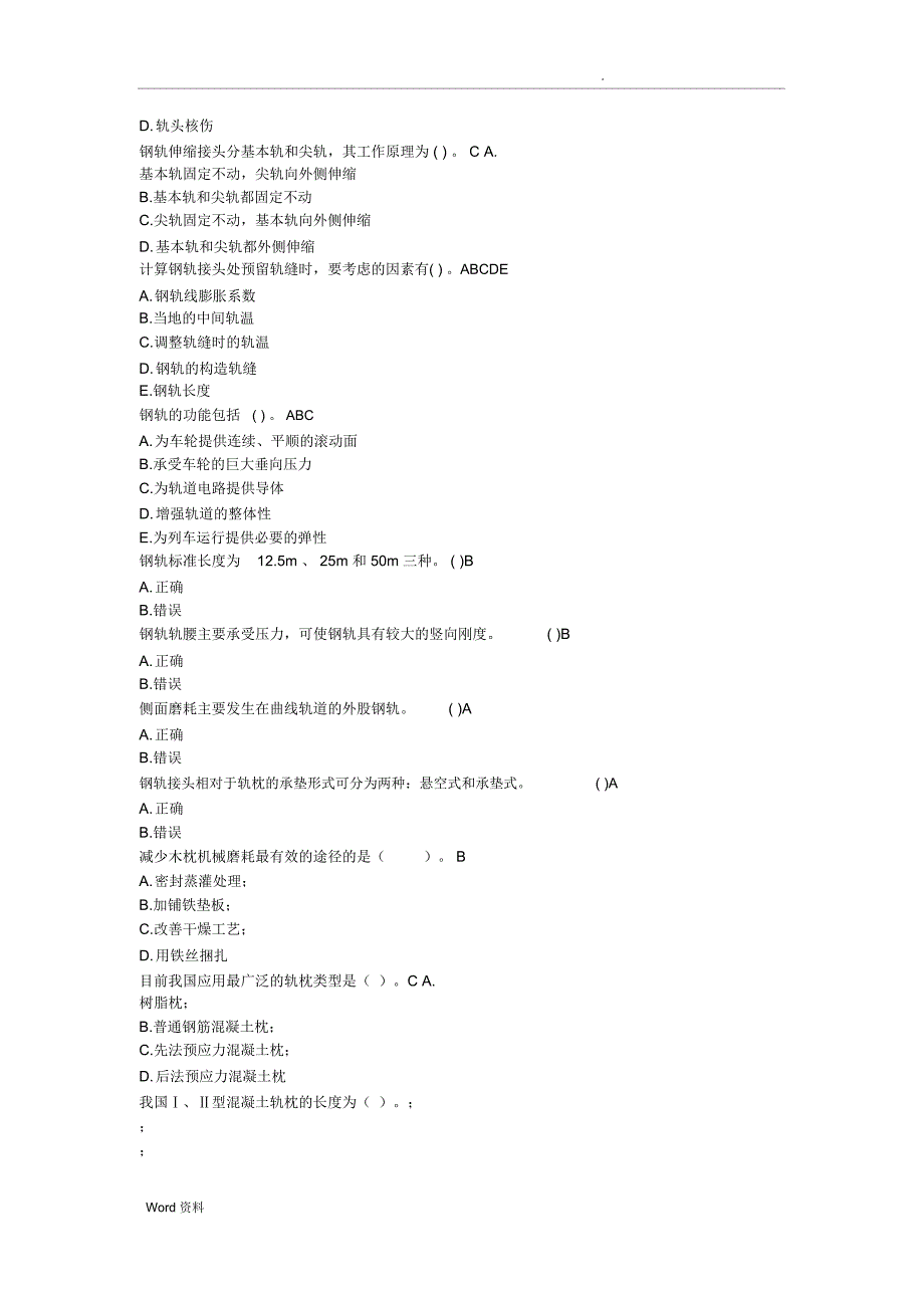 城市轨道交通工程练习试题和答案_第4页