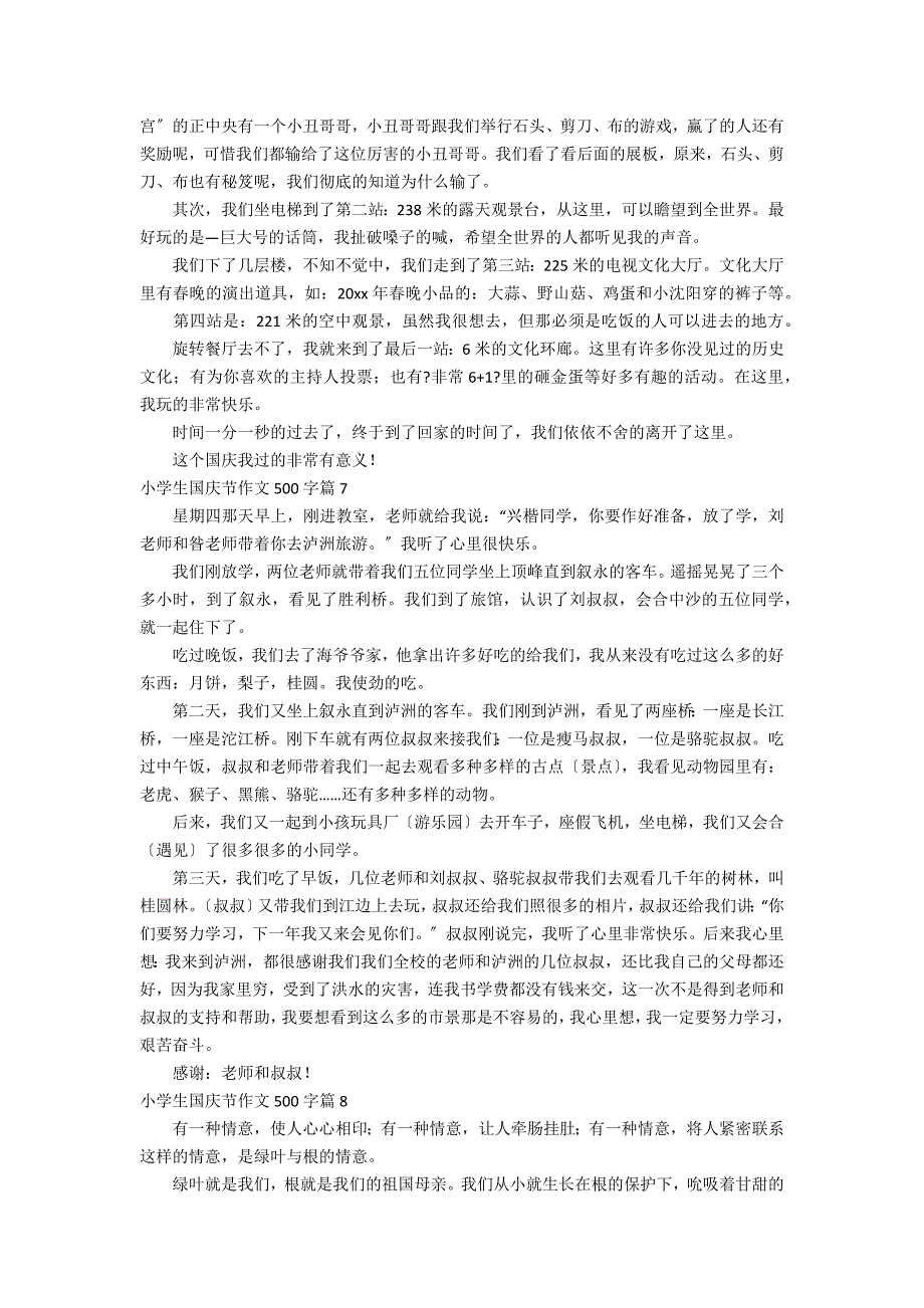 小学生国庆节作文500字10篇_第4页