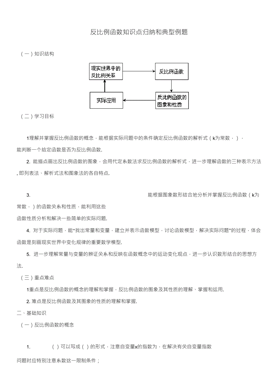 人教版九年级数学反比例函数知识点归纳_第1页