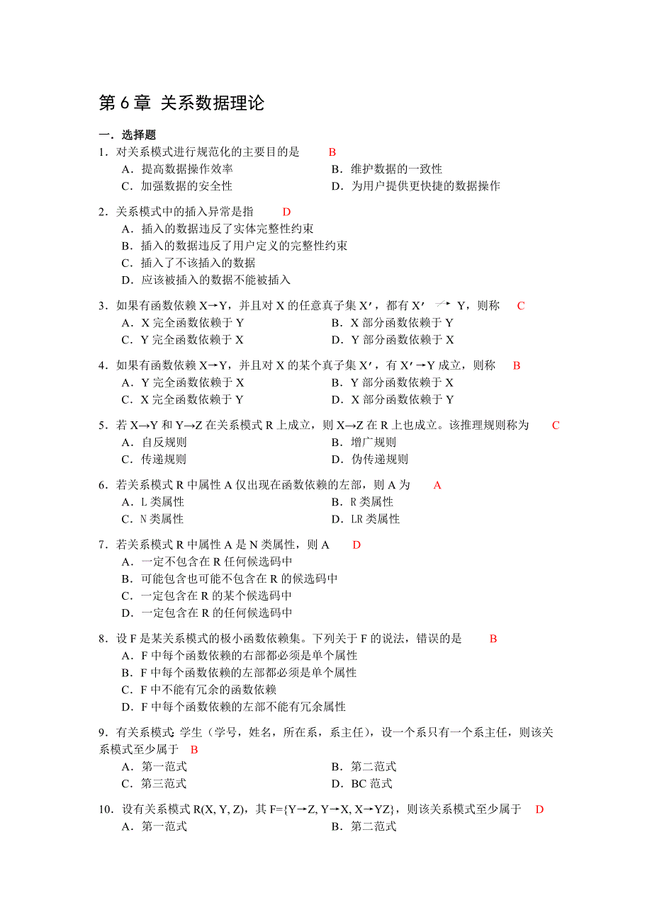 数据库第6章第7章习题_第1页