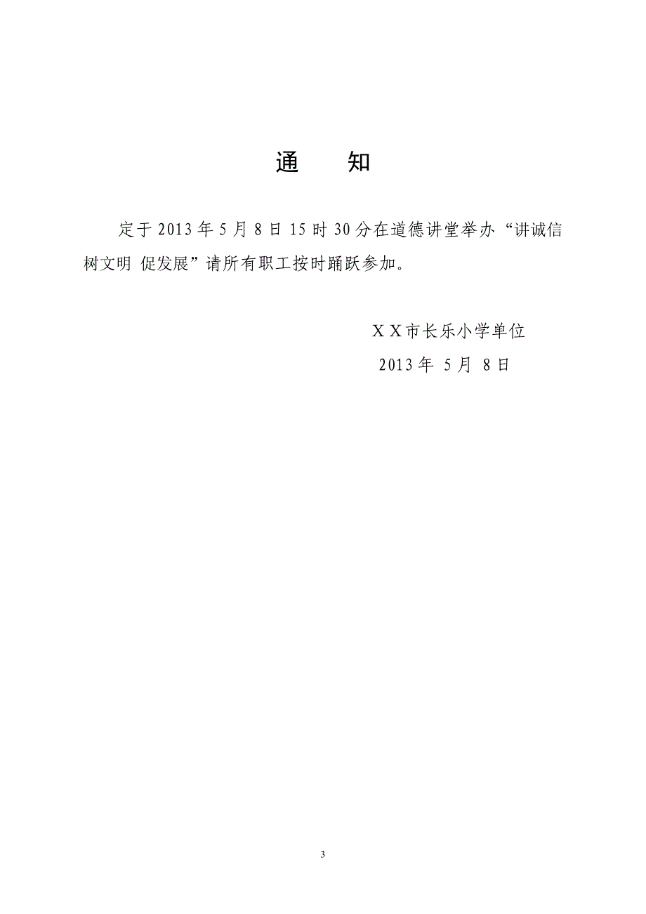 道德讲堂建设档案材料诚信_第3页