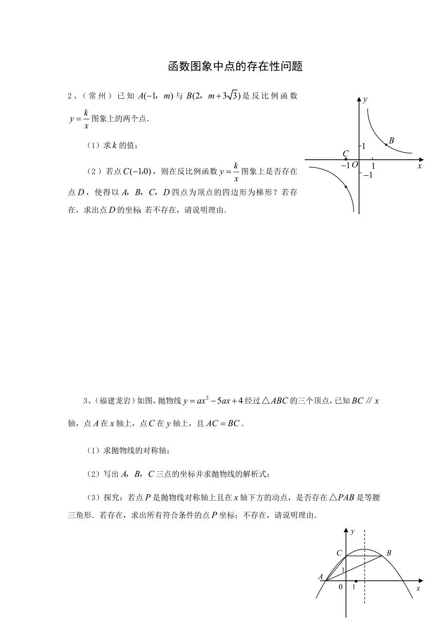 第五讲(动点产生的中点问题).doc_第1页