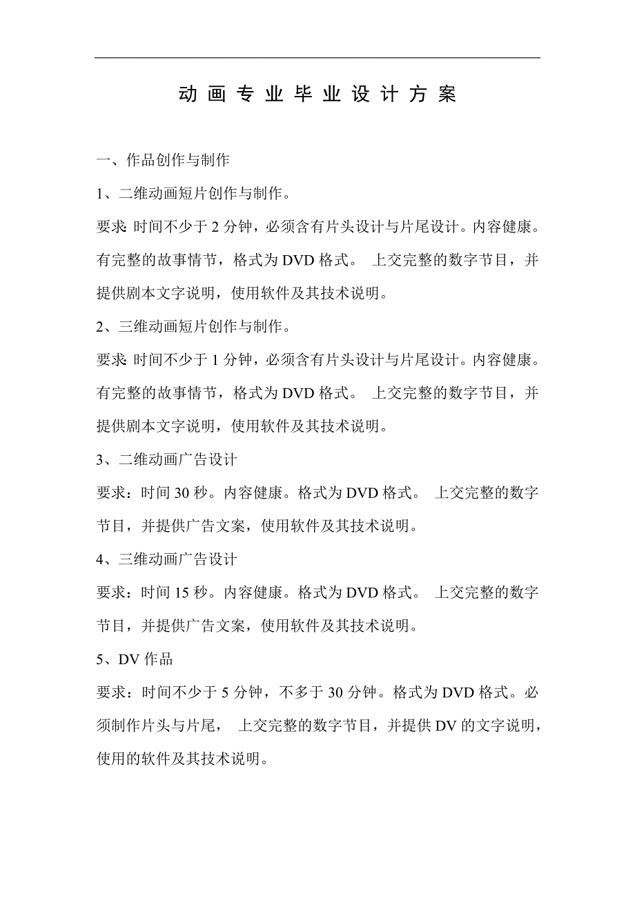 动画专业毕业设计方案_第1页