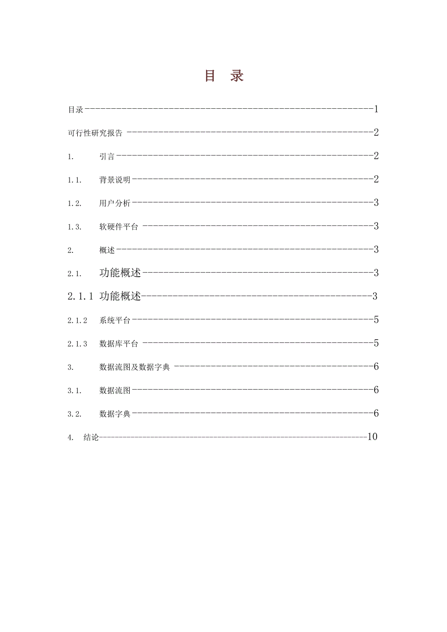 教务信息管理系统设计方案_第1页