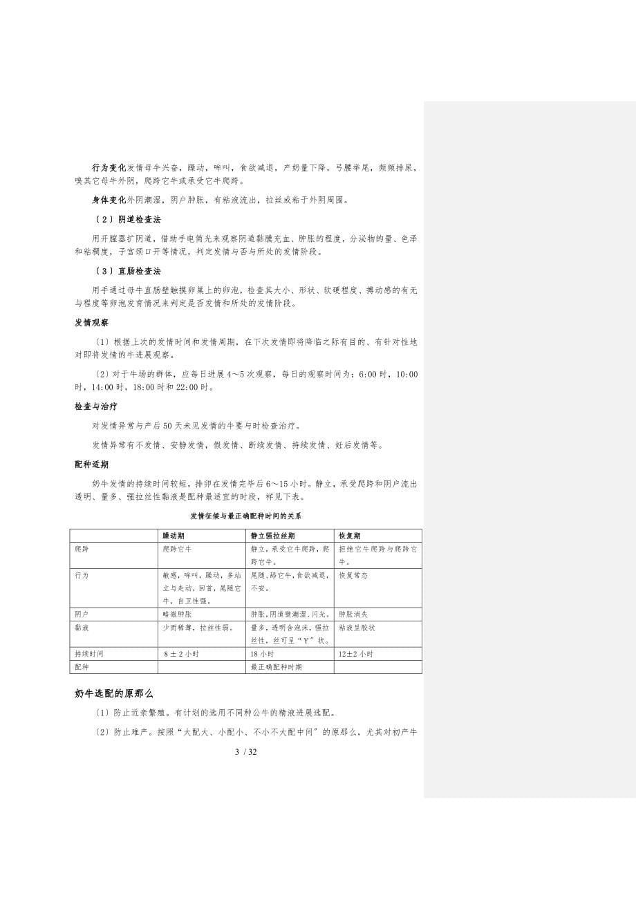 奶牛饲养技术手册范本_第5页