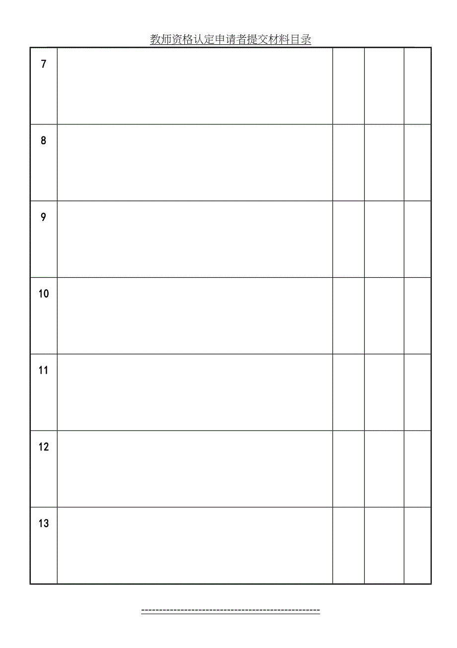 辽宁省专业技术资格报评材料袋_第4页