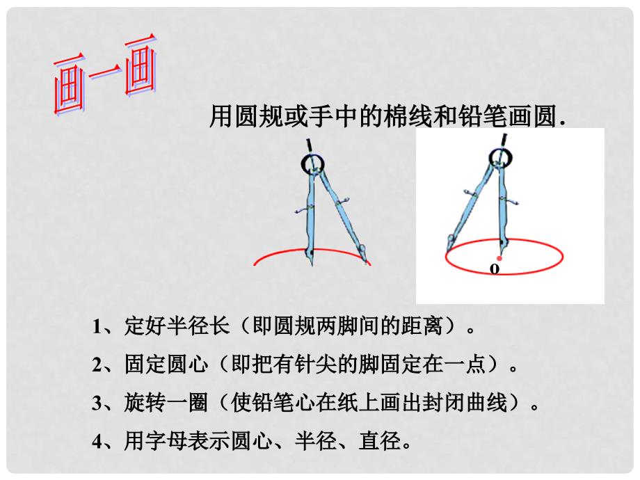 黑龙江省哈尔滨市第四十一中学九年级数学上册 圆课件 新人教版_第4页