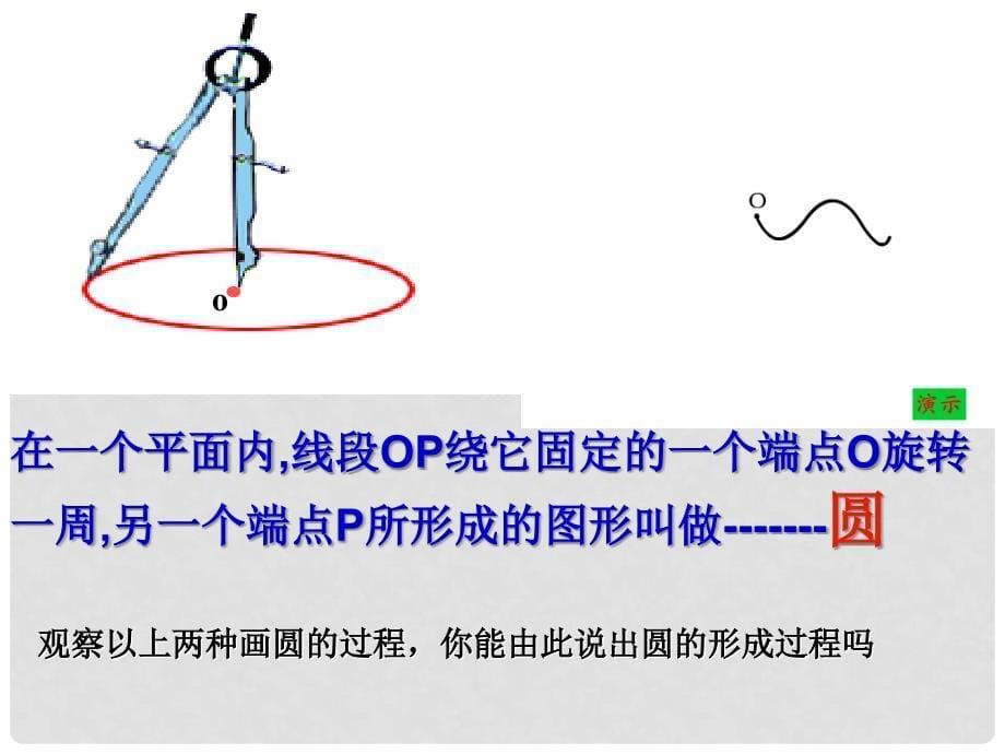 黑龙江省哈尔滨市第四十一中学九年级数学上册 圆课件 新人教版_第5页