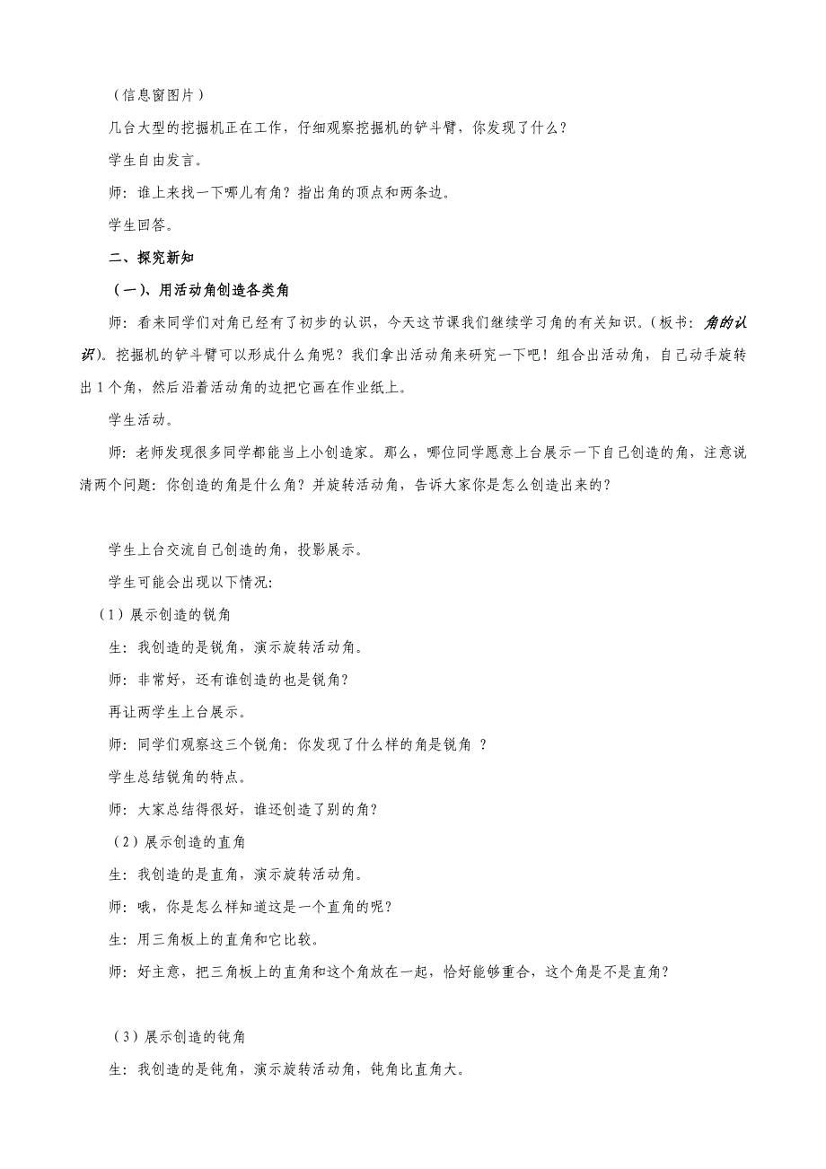 教学青岛版小学数学角的认识平角和周角的认识_第2页