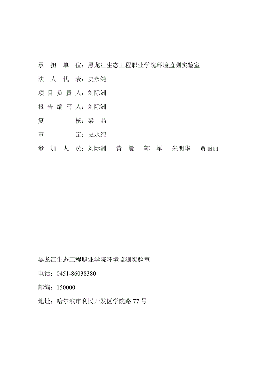 国电双鸭山发电有限公司#1、#2机组烟气脱硝改造项目(#2机组)验收监测报告表--大学毕业设计论文_第2页