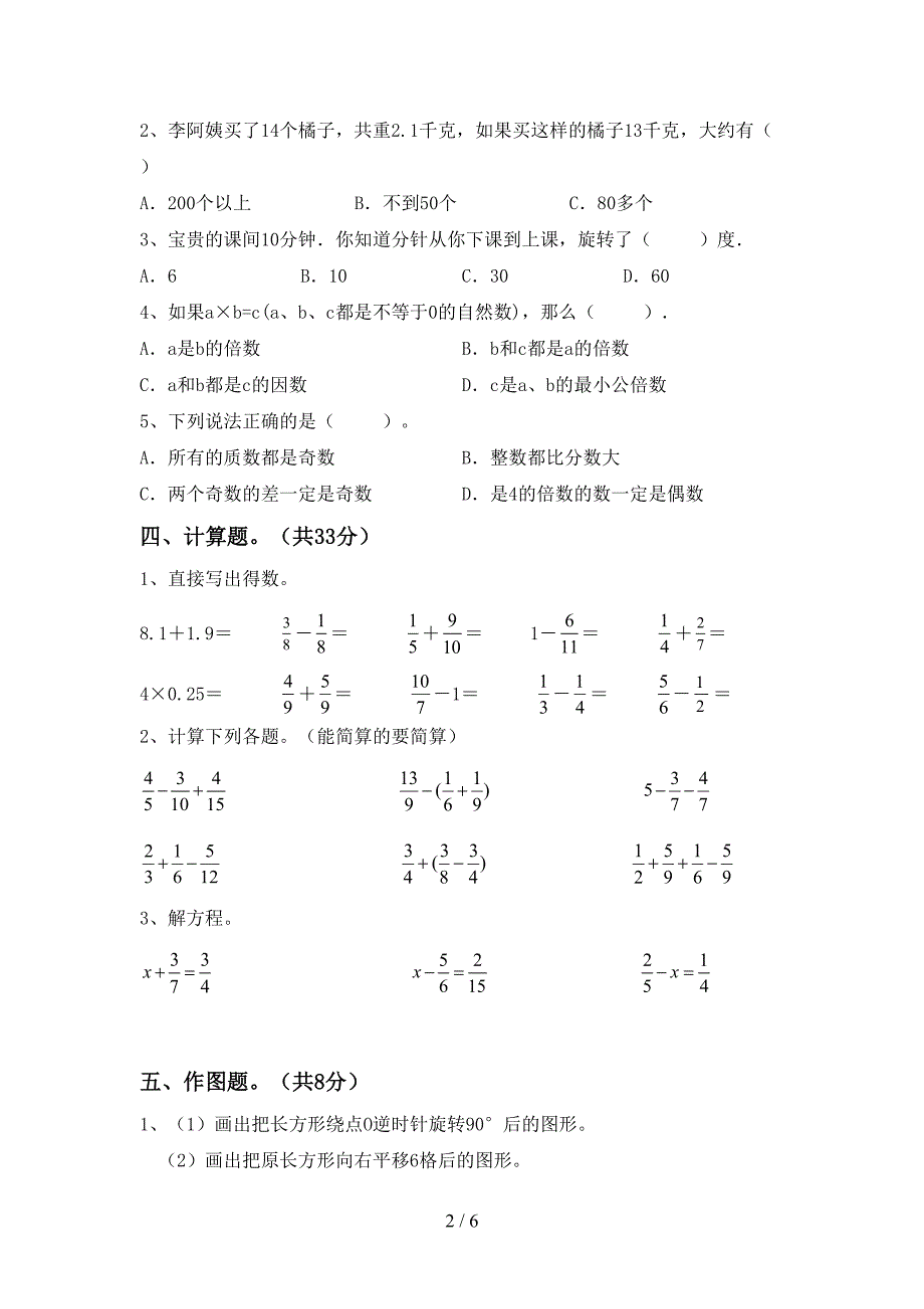 人教部编版五年级数学上册期末考试卷及答案【1套】.doc_第2页