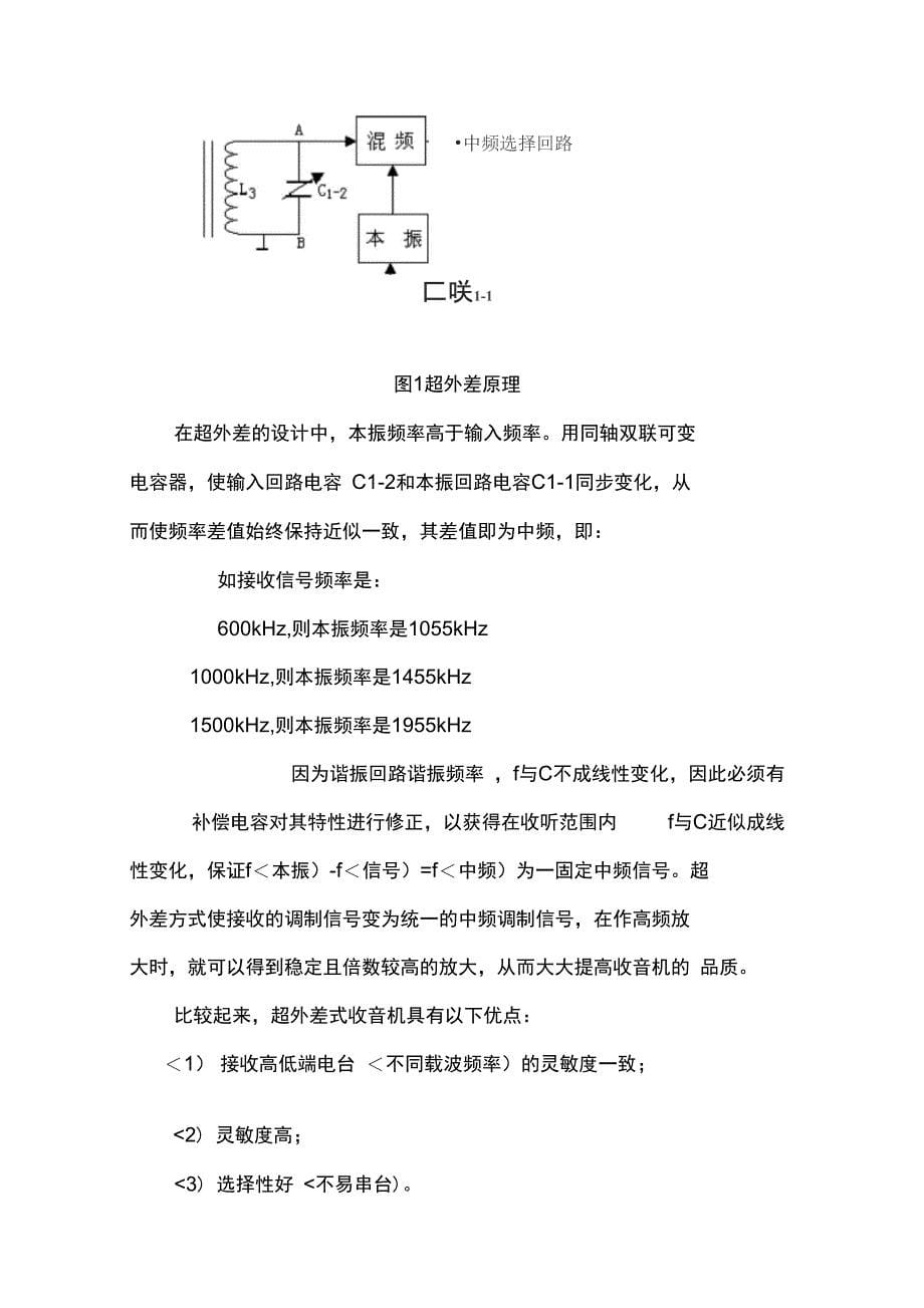 南昌大学实习制作收音机评测报告_第5页