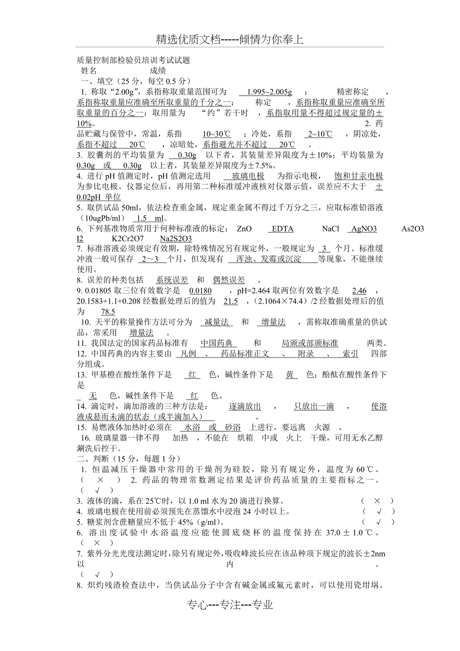 质量控制部检验员培训考试试题_第1页