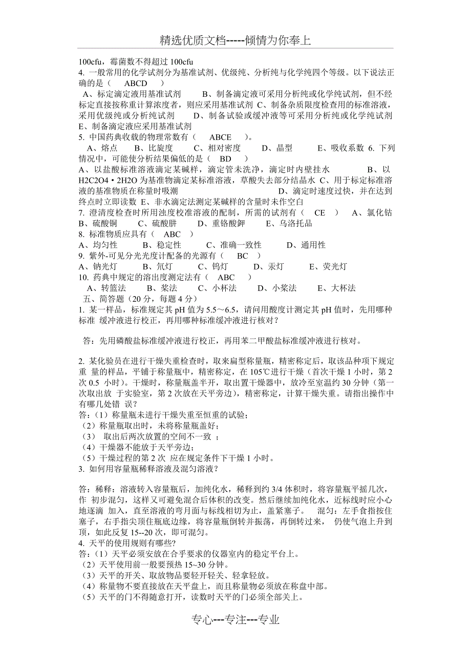 质量控制部检验员培训考试试题_第4页